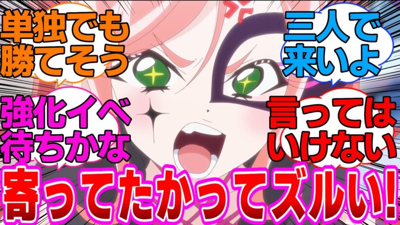 【名探偵プリキュア】アゲセーヌ「寄ってたかってズルいっしょー！」に対する反応集