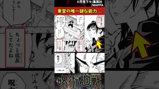 【呪術廻戦】東堂の唯一謎な能力... #呪術廻戦 #反応集