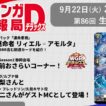 週刊ヴァンガ情報局デラックス ～第86回～