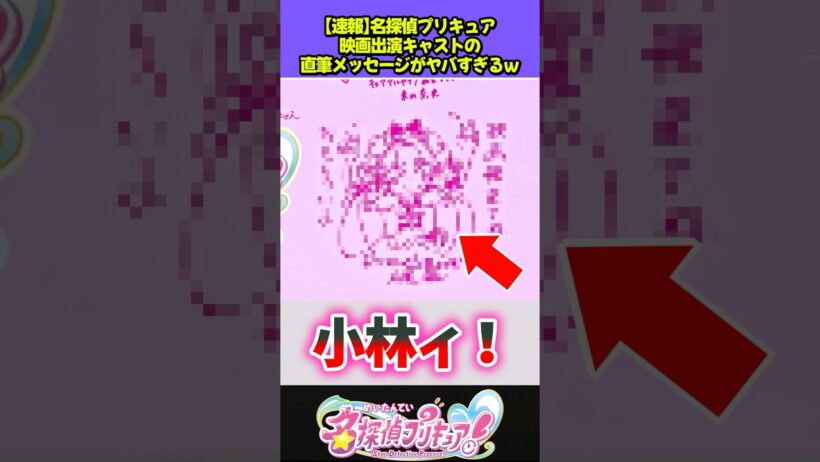 映画たんプリキャストの直筆メッセージが話題にw #プリキュア