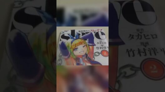 【漫画ショート】魔都精兵のスレイブ2巻を買いました。#shorts