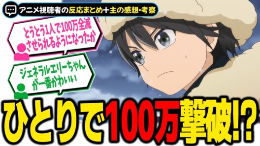 100万の魔王軍をたった一人で！？【ヘルモード2期】第23話！指揮化で敵軍を次々と殲滅！