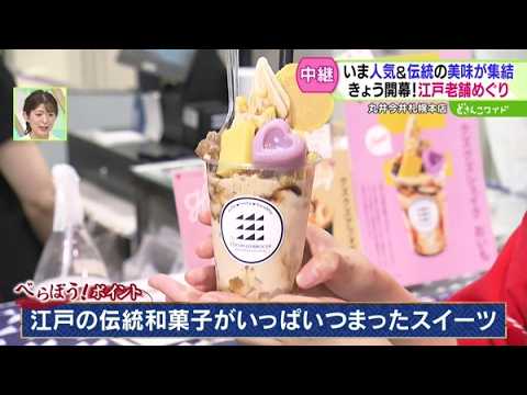 いま人気＆伝統の美味が集結！きょう開幕！江戸老舗めぐり【どさんこワイド179】 2026-09-22