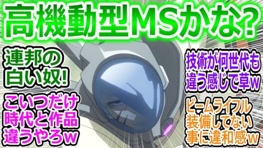 【幼女戦記Ⅱ 12話最終回】「今季の杉田強すぎるな…」連邦の新装備の速度に騒然となる視聴者の反応集ｗ【幼女戦記/2期12話/感想/反応まとめ】