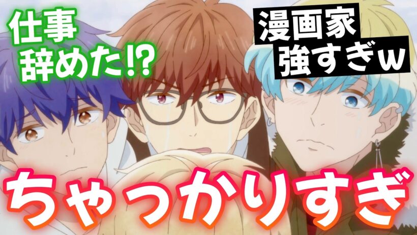 【恋しま21話】 輝月が仕事辞めた!? 漫画家さんちゃっかり過ぎる!! 【アニメ感想】
