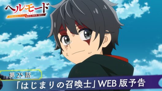 最終回・第25話「はじまりの召喚士」WEB版予告映像｜TVアニメ『ヘルモード ～やり込み好きのゲーマーは廃設定の異世界で無双する～』2nd Season