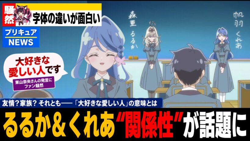 【名探偵プリキュア】「大好きな愛しい人」発言でるるくれの関係性が限界突破ｗｗｗ【たんプリ】