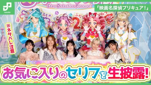 【ネタバレ注意】「映画名探偵プリキュア！」お気に入りのセリフを生披露！距離が近いキュアアンサーにも注目