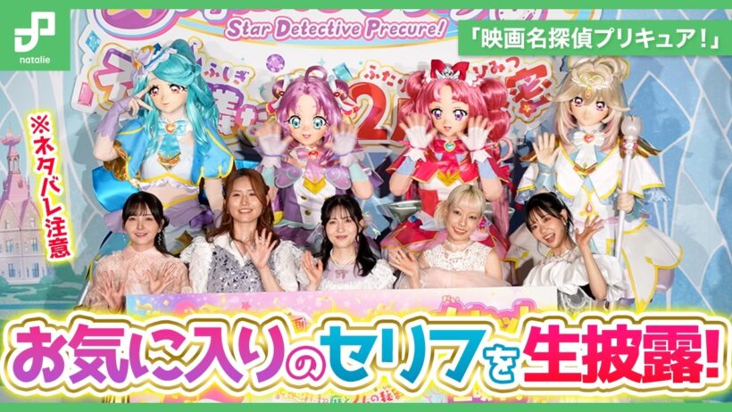 【ネタバレ注意】「映画名探偵プリキュア！」お気に入りのセリフを生披露！距離が近いキュアアンサーにも注目