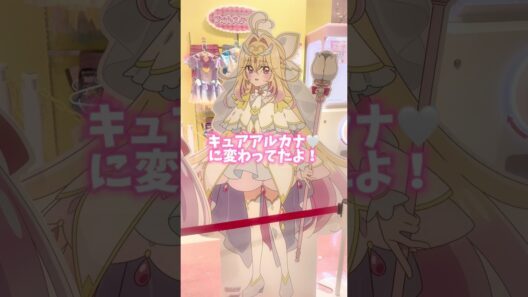 【名探偵プリキュア】キュアアルカナ🤍プリティストアに登場！ #名探偵プリキュア #たんプリ #プリキュア #プリティストア #キュアアルカナ