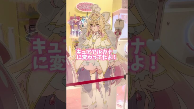【名探偵プリキュア】キュアアルカナ🤍プリティストアに登場！ #名探偵プリキュア #たんプリ #プリキュア #プリティストア #キュアアルカナ