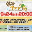 【第257回】『Persona 30th Anniversary』よりペルソナ5の関連カードを大量紹介！月末担当ゆみちぃ登場！どこヴァンずの絆を確かめる以心伝心連想ゲーム！【どこヴァン！ねお】