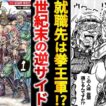 裏から見る世紀末北斗の拳 拳王軍ザコたちの挽歌というぶっ飛びスピンオフゆっくり解説