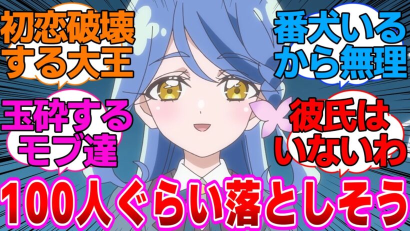【名探偵プリキュア】学校行ったら女子100人ぐらい落としそうなくれあさんに対する反応集