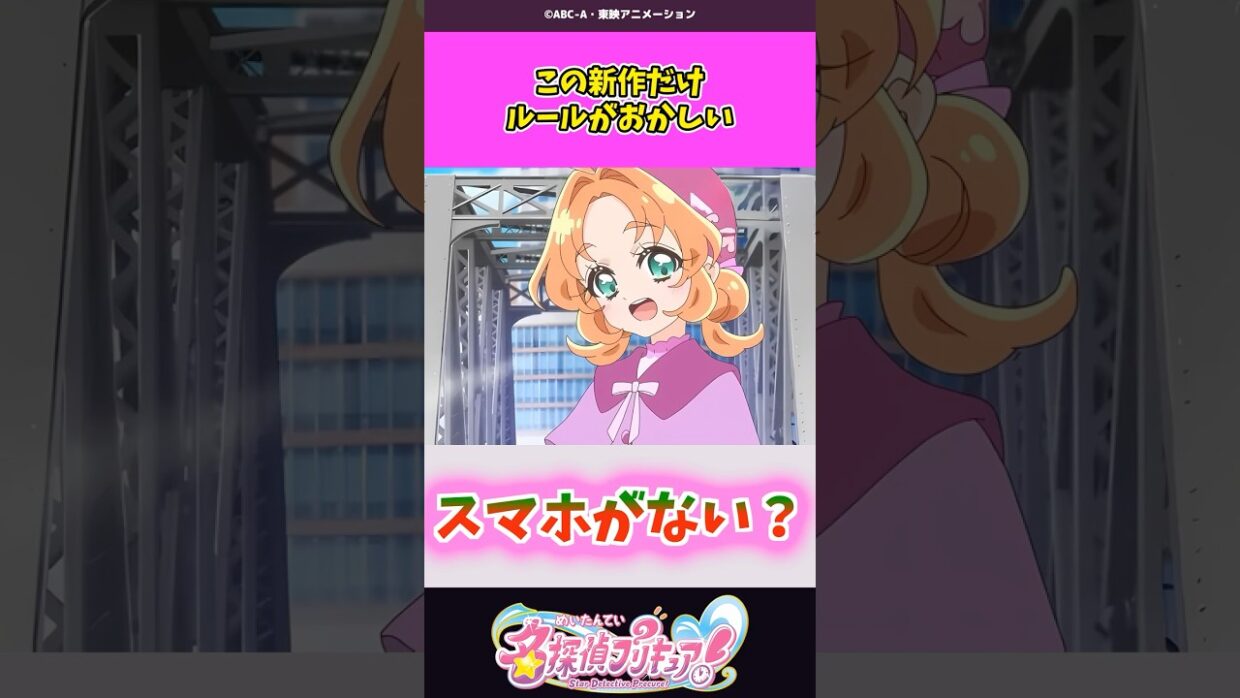 この新作だけルールがおかしい #名探偵プリキュア #プリキュア #shorts