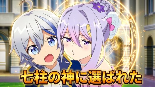 貴族に転生した俺、静かに暮らしたいだけなのに七柱の神に愛されすぎて最強になりました