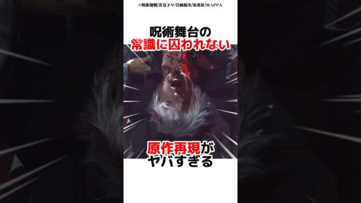 呪術舞台の常識的に囚われない原作再現がヤバすぎる