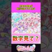 今年の映画が歴代を抜いてしまう #名探偵プリキュア #プリキュア #shorts