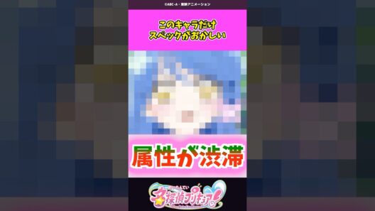 このキャラだけスペックがおかしい #名探偵プリキュア #プリキュア #shorts