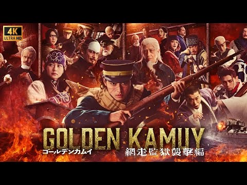 ゴールデンカムイ 網走監獄襲撃編 (2026) 日本語のフルムービー |  日本映画フル |  映画フル | 事実とレビュー