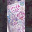 音源最近ずっとリピしてる🥹💘#たんプリ #名探偵プリキュア #プリキュア #precure #シール #キュアアルカナ #開封 #開封動画 #手元動画
