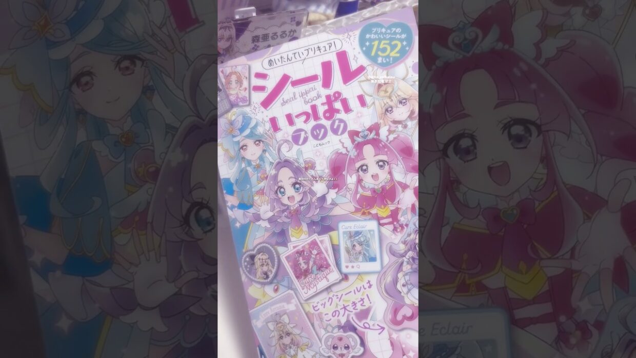 音源最近ずっとリピしてる🥹💘#たんプリ #名探偵プリキュア #プリキュア #precure #シール #キュアアルカナ #開封 #開封動画 #手元動画