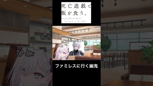 【死亡遊戯で飯を食う。】 煽られる幽鬼 #死亡遊戯 #幽鬼