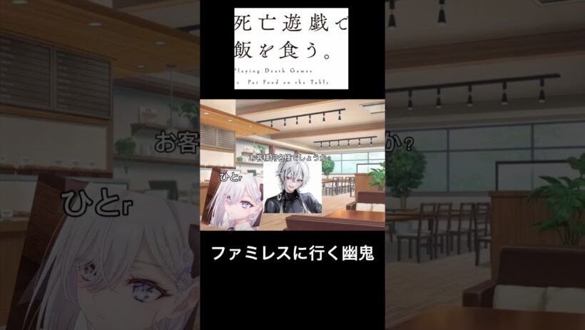 【死亡遊戯で飯を食う。】 煽られる幽鬼 #死亡遊戯 #幽鬼