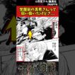 【呪術廻戦】覚醒前の真希さんって弱い扱いだけどさ... #呪術廻戦 #反応集