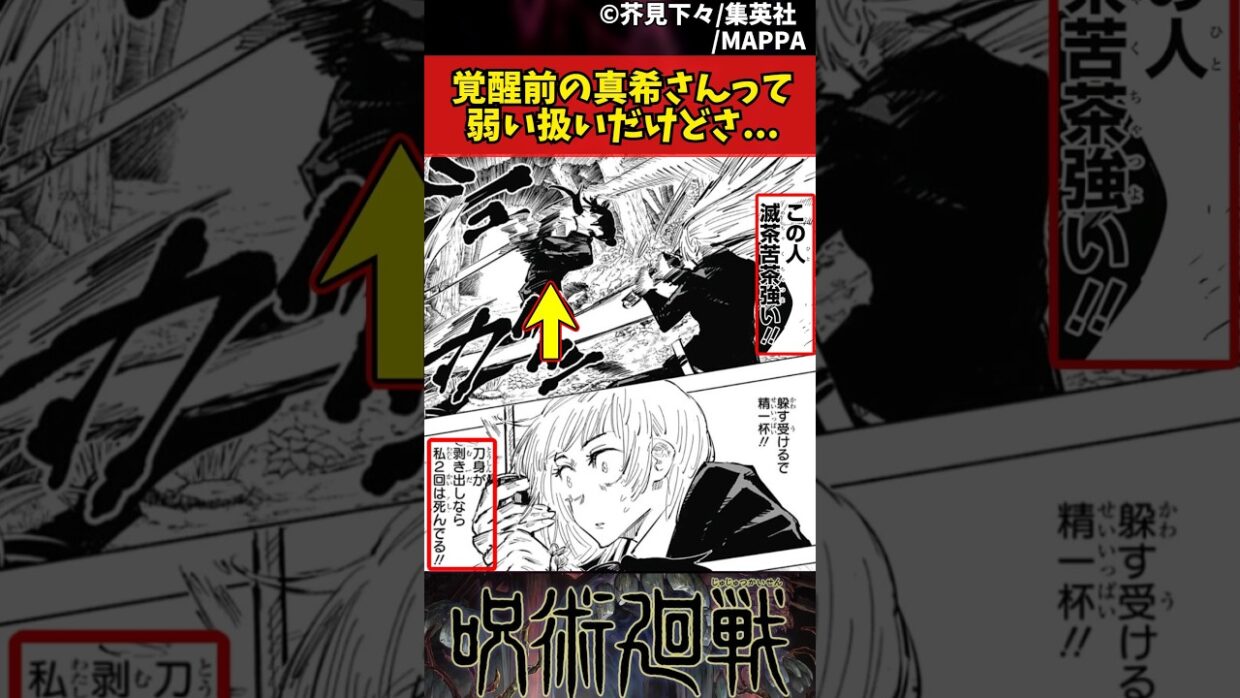 【呪術廻戦】覚醒前の真希さんって弱い扱いだけどさ... #呪術廻戦 #反応集