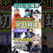 【初日相場】一番くじ アニメ『呪術廻戦』5周年FINAL！ 相場 フィギュア JUJUTSU KAISEN
