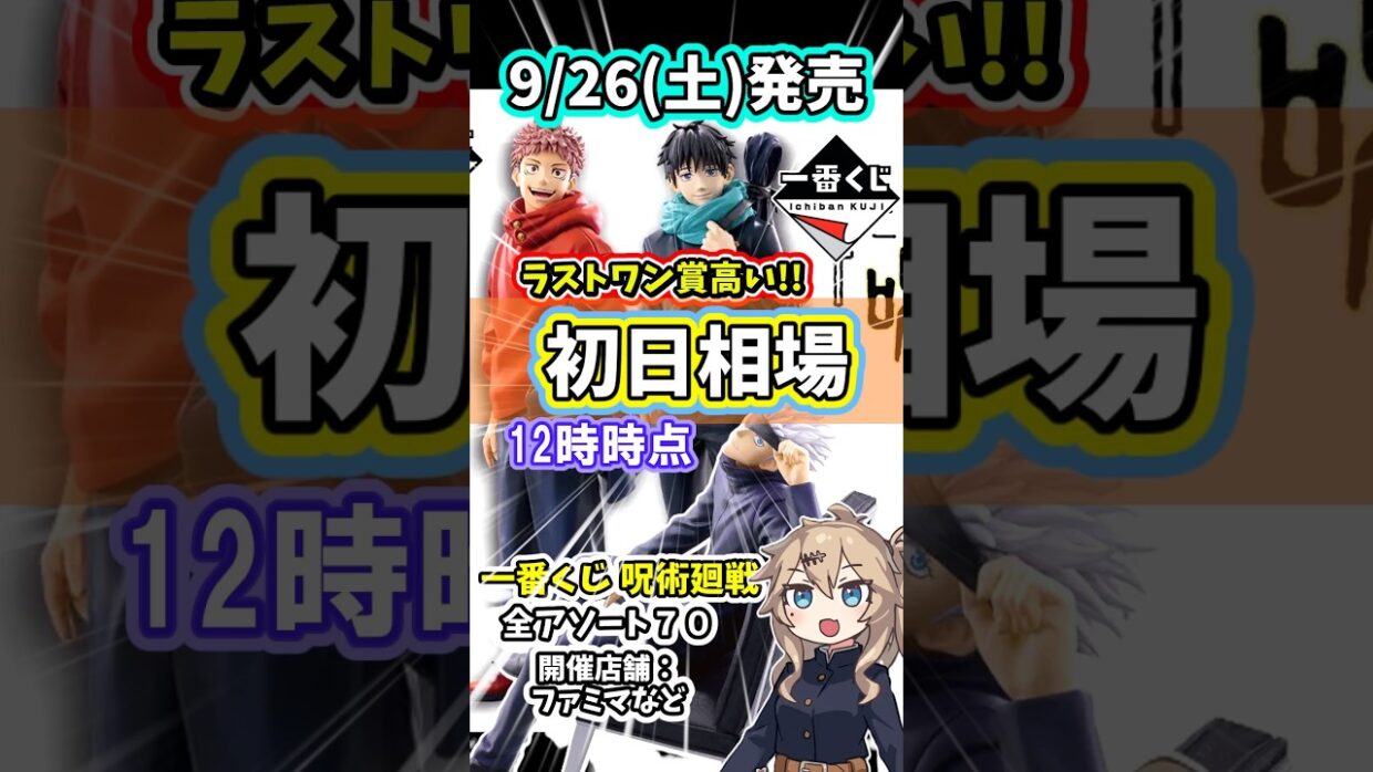 【初日相場】一番くじ アニメ『呪術廻戦』5周年FINAL！ 相場 フィギュア JUJUTSU KAISEN