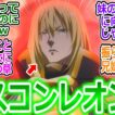 【転スラ96話反応集】クロエに振られて目を見開くシスコンレオンwニヤリと笑うルミナス様が微笑ましいｗ【転生したらスライムだった件/4期最終回/感想/反応まとめ】