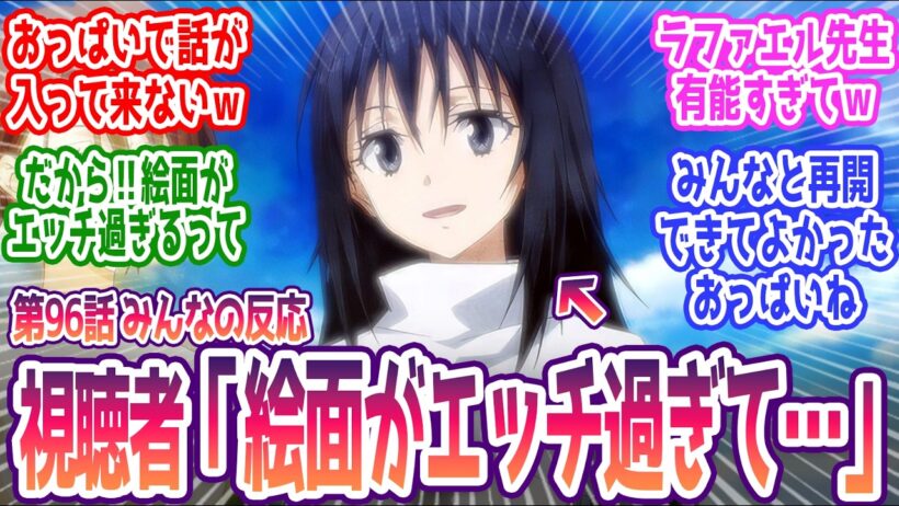 【転スラ 最終回】パイのせいで話が入ってこねぇよｗｗ みんなの反応まとめ【転生したらスライムだった件】4期 24話  感想 96話