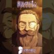 「おとぎ話の英雄みたいじゃないか」#葬送のフリーレン #frieren #アニメ #名シーン #ai超解像