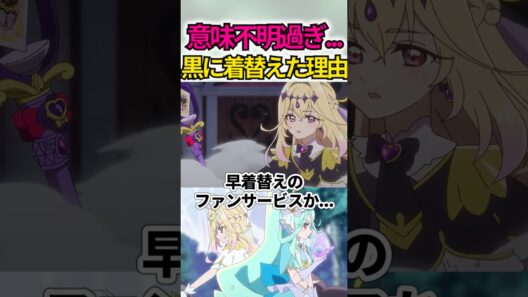 黒衣装への早着替え、実は... #shorts