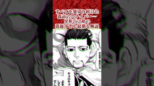 【ゴールデンカムイ】すべてを裏切り続けた孤高のスナイパー…尾形百之助の孤独すぎる最期を解説
