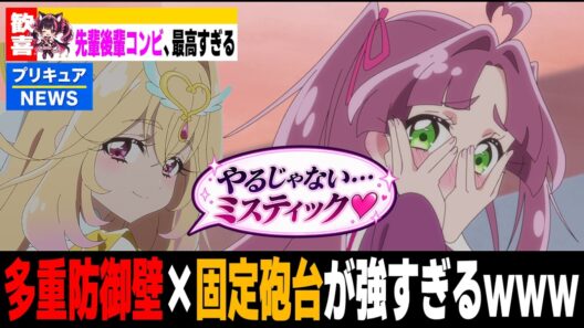 【名探偵プリキュア】映画で判明した“最強の先輩後輩”！？るるか×みくるの組み合わせが想像以上に良かったｗｗｗ【たんプリ】※ネタバレあり