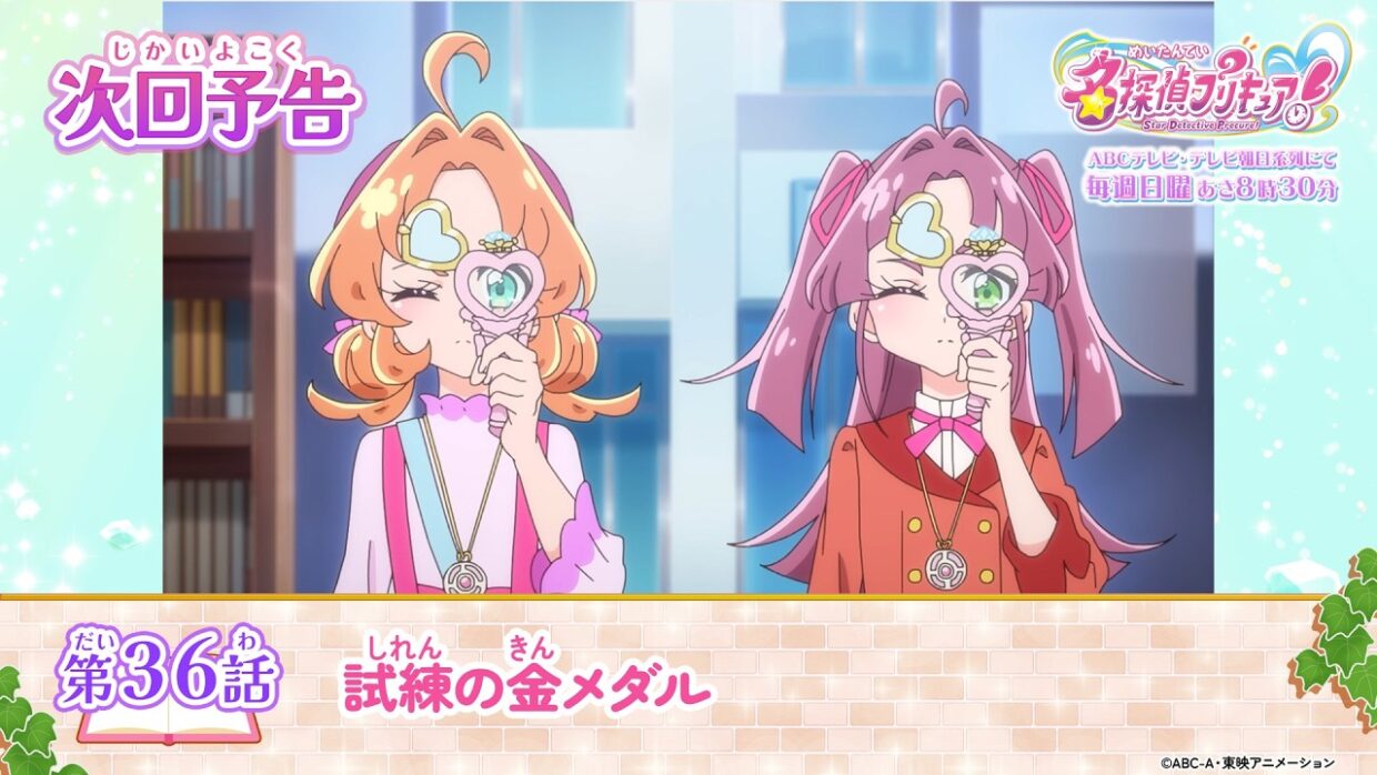 名探偵プリキュア！　第３６話 予告「試練の金メダル」