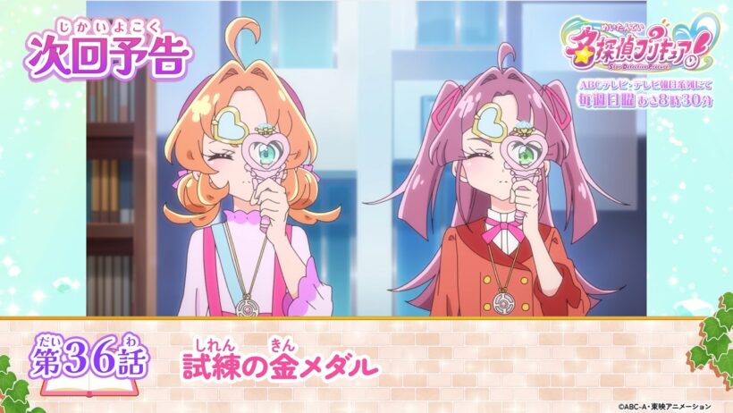 名探偵プリキュア！　第３６話 予告「試練の金メダル」