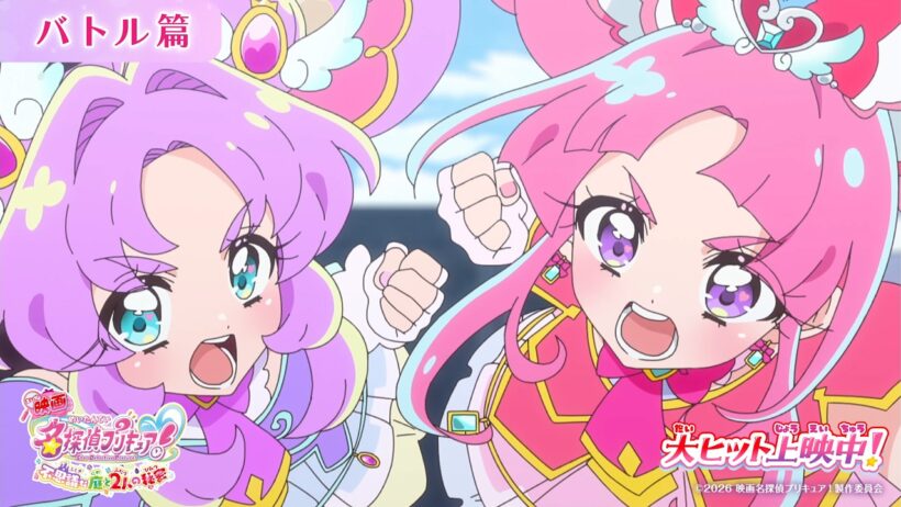 『映画名探偵プリキュア！』 バトル篇／ 大ヒット上映中！