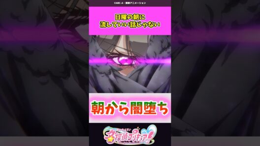 日曜の朝に流していい話じゃない #名探偵プリキュア #プリキュア #shorts