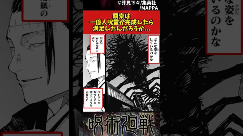 【呪術廻戦】羂索は一億人呪霊が完成したら羂索は満足したんだろうか... #呪術廻戦 #反応集