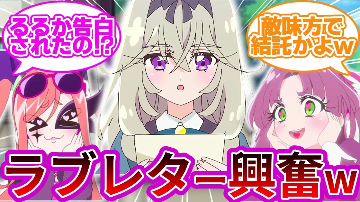 【超暴走w】るるか、恋の名探偵になるwwに対する反応集【プリキュア反応集】【名探偵プリキュア】【たんプリ】【第35話「恋の名探偵」】