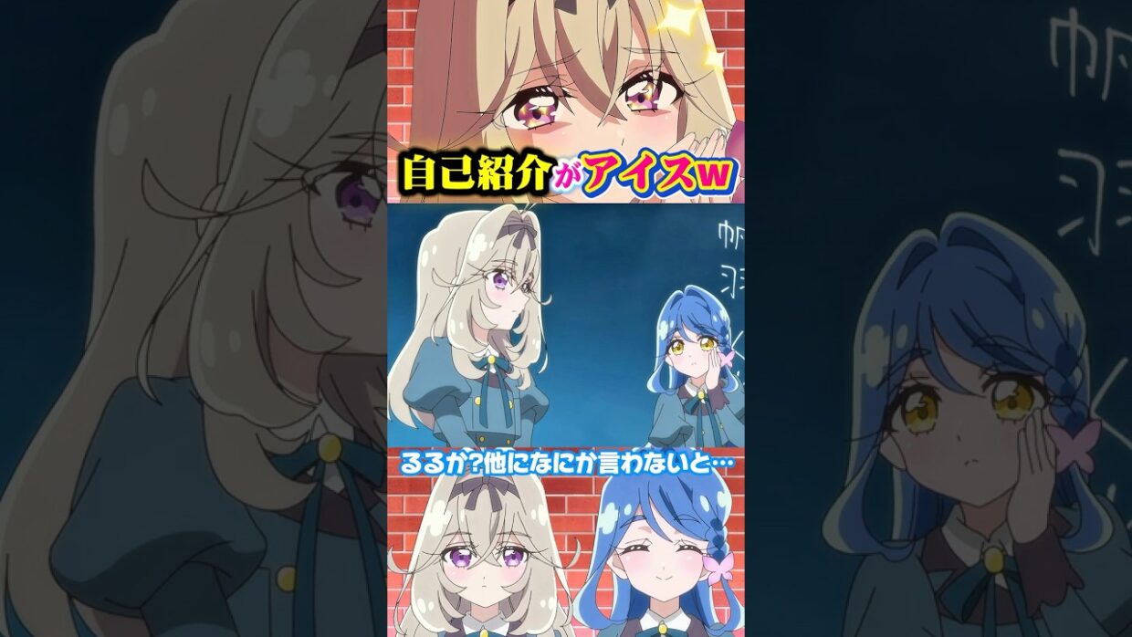 【名探偵プリキュア！】森亜るるかさんの自己紹介がアイス一択でおもしれー女になってしまうwそして制服姿の帆羽くれあさんも可愛すぎる！！！
