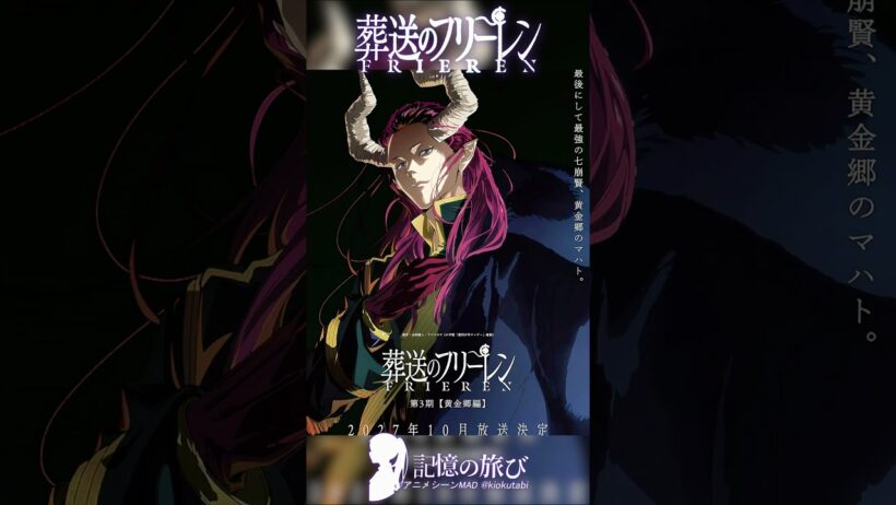 すべては「黄金郷」へ繋がっていた #葬送のフリーレン #frieren #アニメ #名シーン #ai超解像