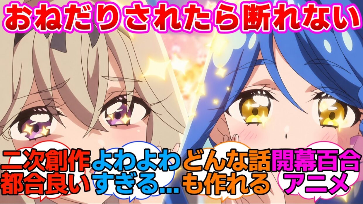 【名探偵プリキュア】くれあさんにおねだりされたら断れないるるかに対する反応集