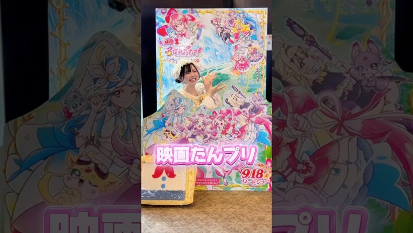 映画たんプリ入場者プレゼントもうゲットしたー？👀名探偵プリキュアの映画公開からもう1週間😳✨これからもいっぱい観るぞ〜！#precure #プリキュア #名探偵プリキュア #推し活 #推し