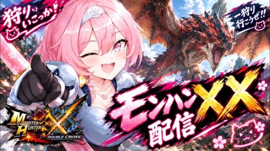 超特・炭鉱・キャリーなんでもOK♪【#mhxx #mhxxns 】