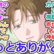 【正反対な君と僕 第24話 反応集】スタートライン